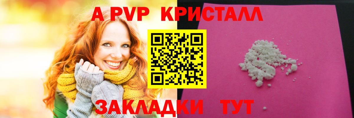 A-PVP крисы CK Избербаш