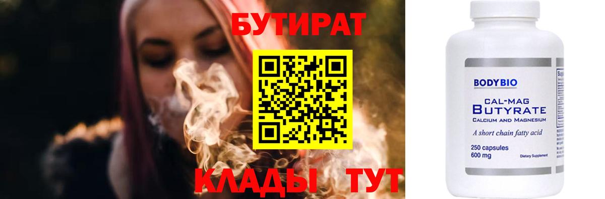 Бутират  Вход с VPN  Избербаш  БУТИРАТ вода 