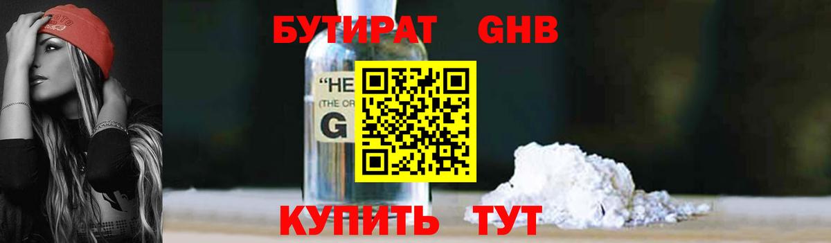 БУТИРАТ GHB Избербаш