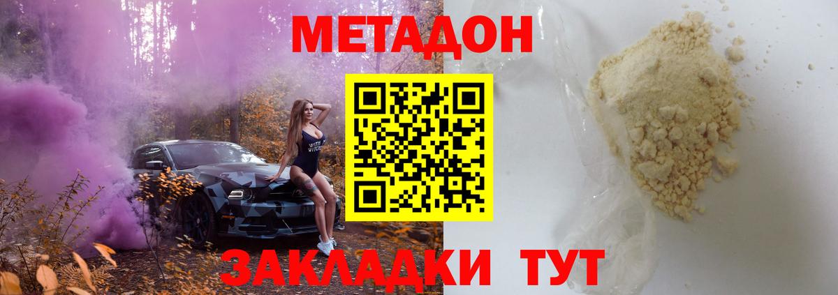 Метадон белоснежный  Вход с VPN  Избербаш 