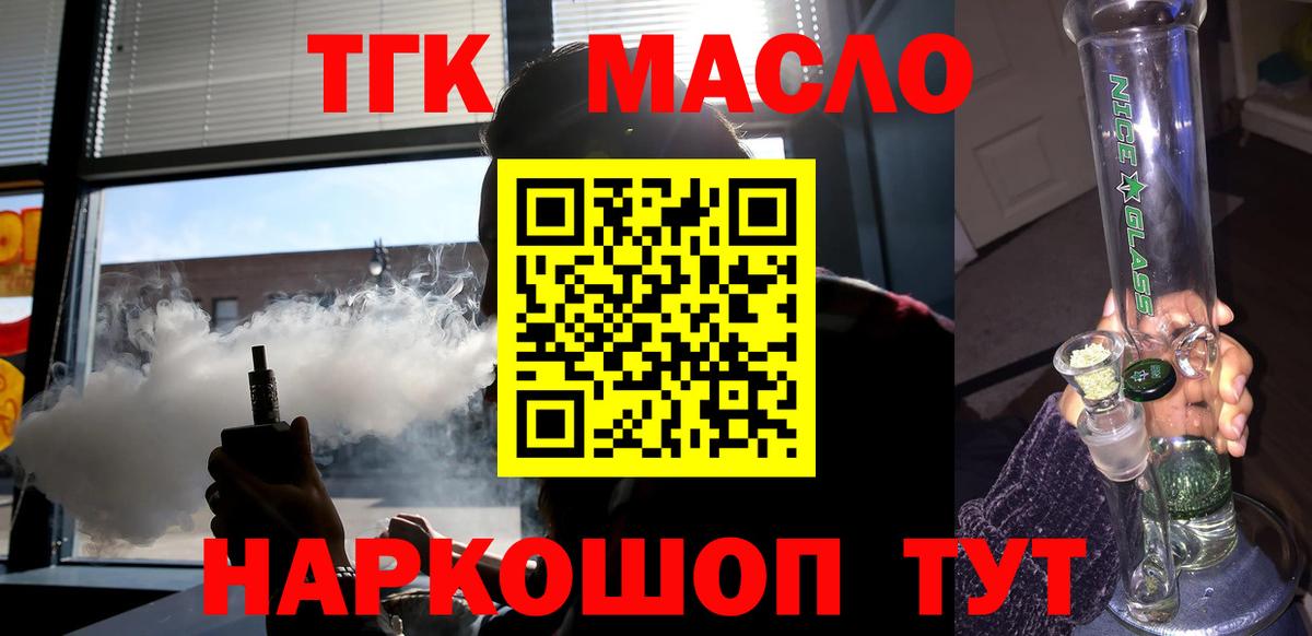 Избербаш  Дистиллят ТГК гашишное масло  Вход с VPN  Дистиллят ТГК концентрат 